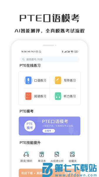 萤火虫pte官方版 v1.3.8 安卓版 3
