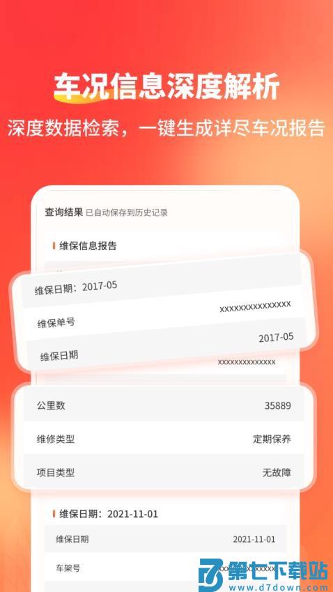 车况查询出险记录Car官方版v2.1.2 2