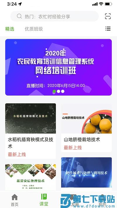 桂农耘官方版v1.0.8 1