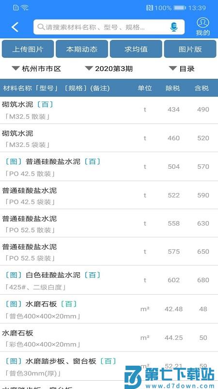 行行造价app v4.2.0.7 安卓版 0