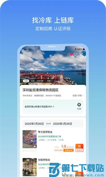 链库网appv3.99.15 1