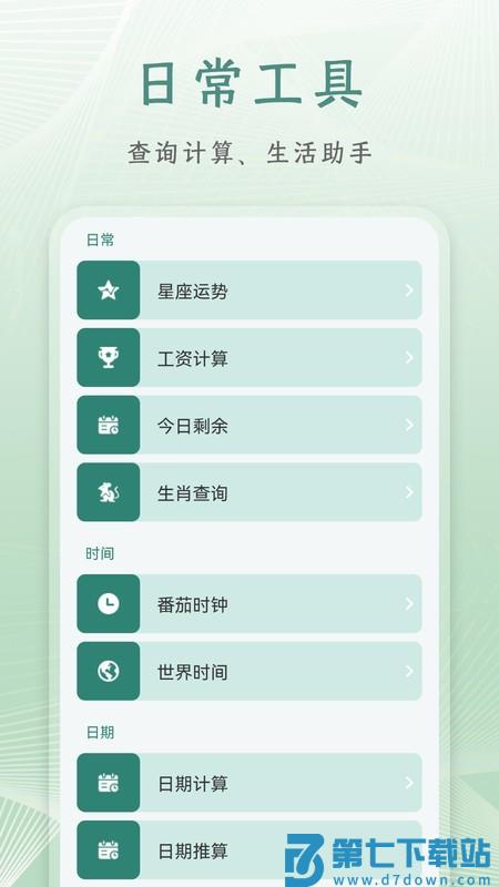 朝夕日历官方最新版本 v1.0.6 安卓版 3