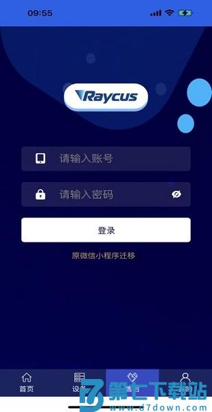 激光智联app官方最新版本apk v2.1.4 安卓版 1