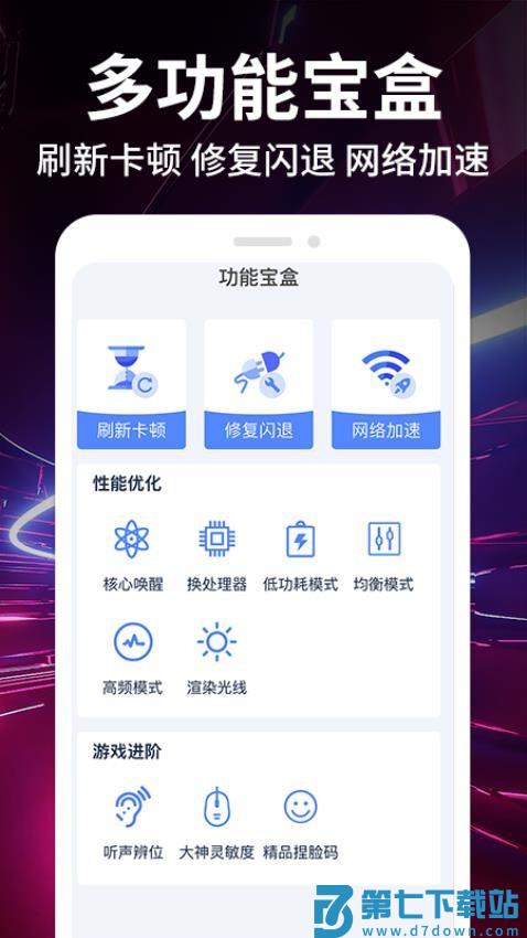 画质修改大师免费版v1.2.2 1
