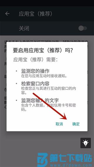 应用宝自动安装更新设置