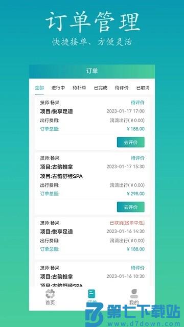 康悦到家技师端官方版 v1.1.47 安卓版 1