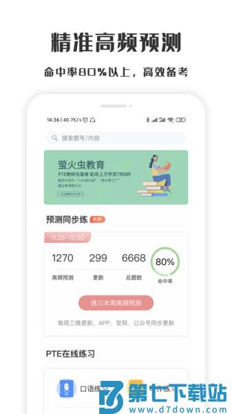 萤火虫pte官方版 v1.3.8 安卓版 1