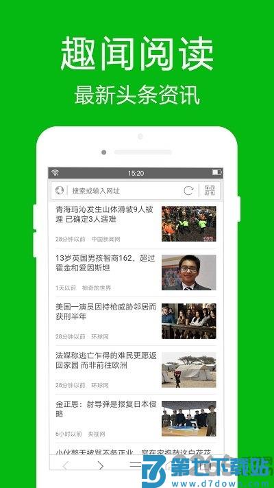 高速浏览器软件手机版 v4.6.9 安卓官方版 2