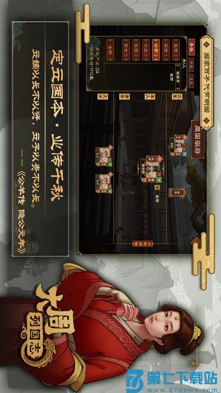 大周列国志手游v3.3.0.2 3
