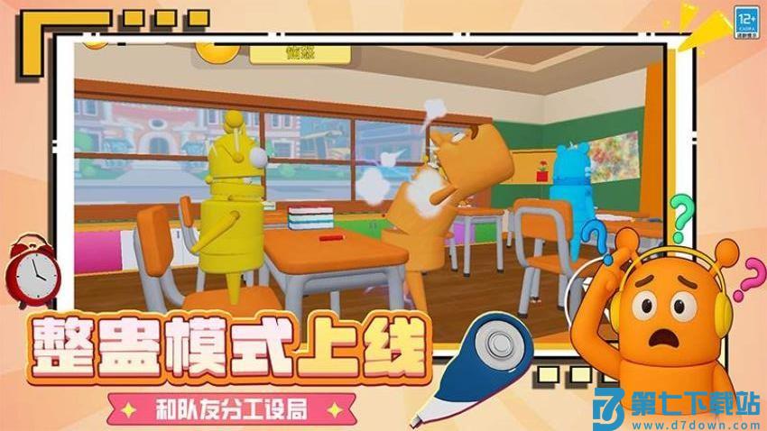 捣蛋坏学生游戏v3.250717.169 2