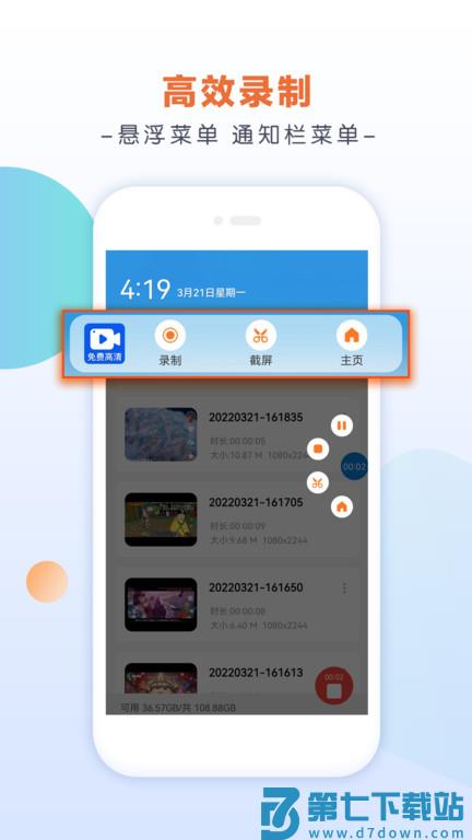 小白录屏app v3.1.9.0 安卓版 2