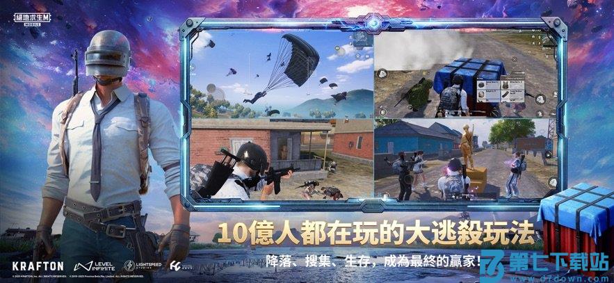 2025pubgmobile国际服地铁逃生 v3.9.0 安卓正版 3