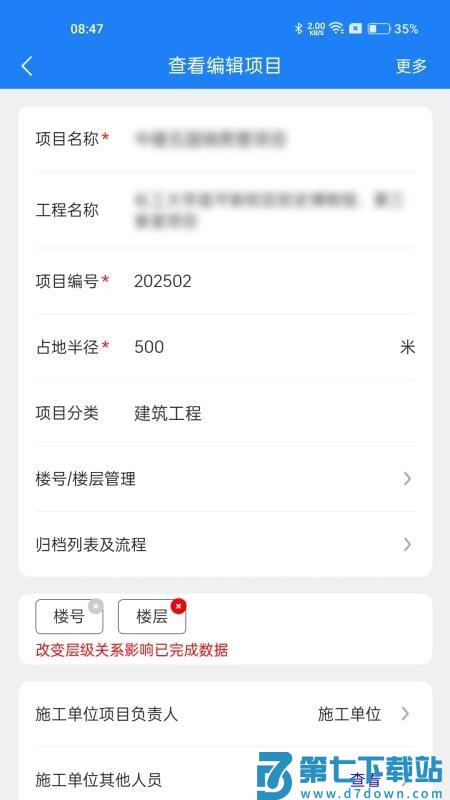 资料管家最新版v1.0.5 4