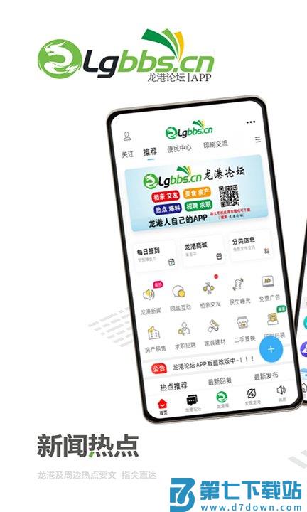 龙港论坛官方版 v6.3.2 安卓手机版 0