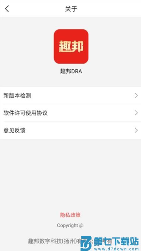 趣邦DRA官网版v1.0.4 1