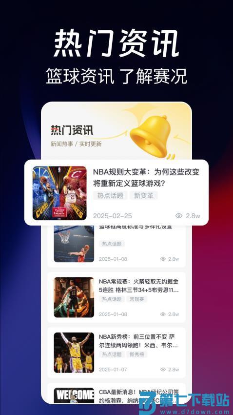 篮球帝官网版v1.0.3 3