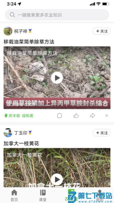 皖农云官方版v1.0.5 4