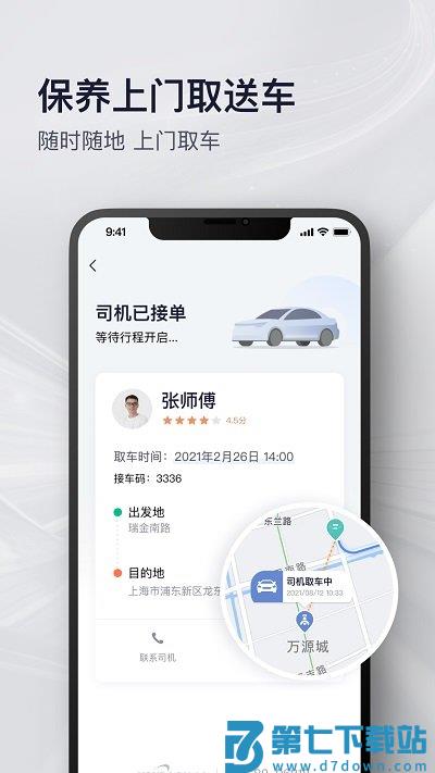 永达汽车官方版 v3.1.3 安卓版 3