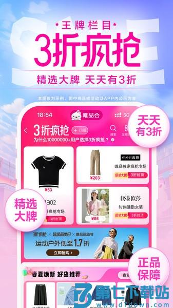 唯品会app