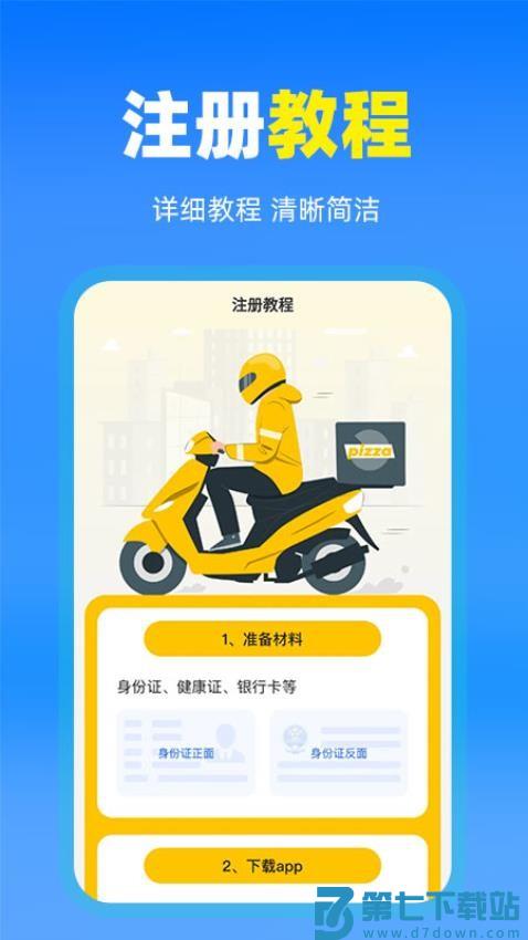 跑腿众包助手手机版v1.1.8 2