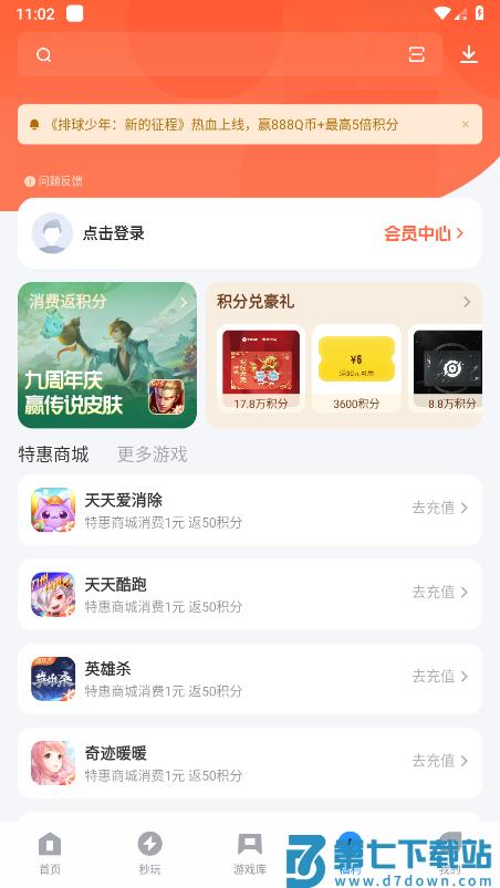 应用宝app下载