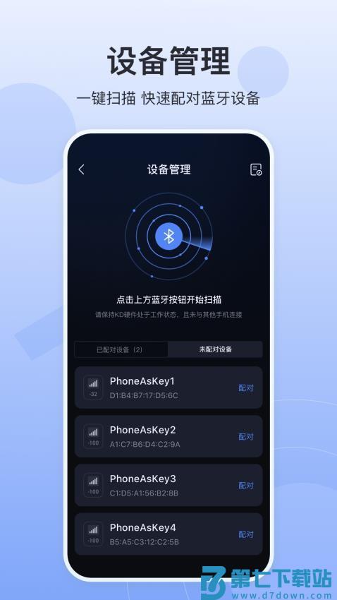 EZ手机钥匙最新版v1.1.4 3
