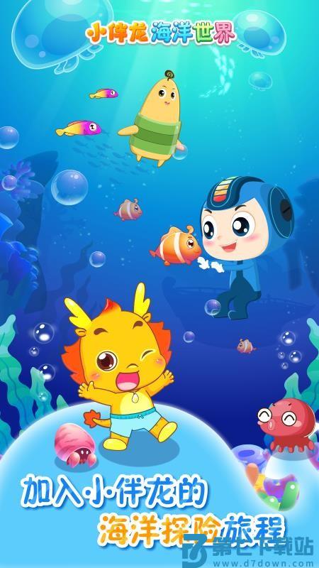 小伴龙海洋世界游戏v1.15.1 1