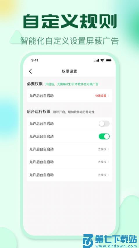 去广告极智手机卫士官网版v1.1.6 2