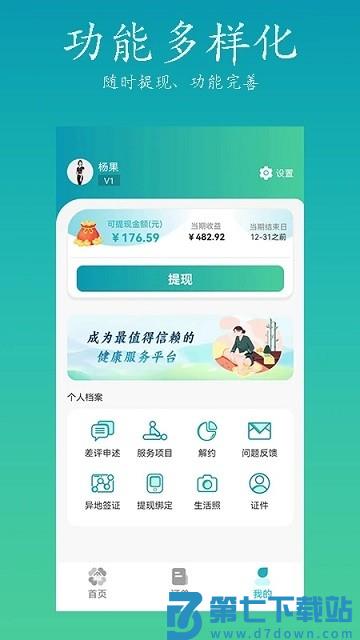 康悦到家技师端官方版 v1.1.47 安卓版 2