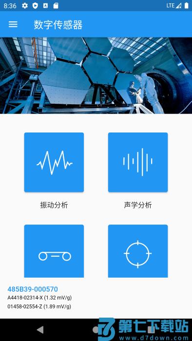 数字传感器app v2.2.11 安卓版 2