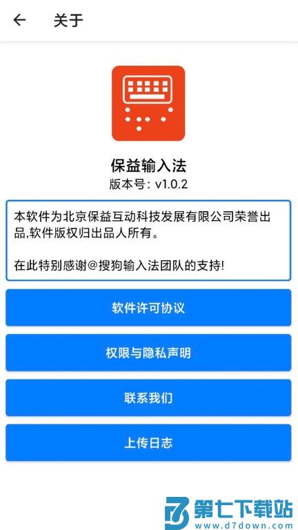 保益输入法app官方版 v1.3.4 安卓版 3