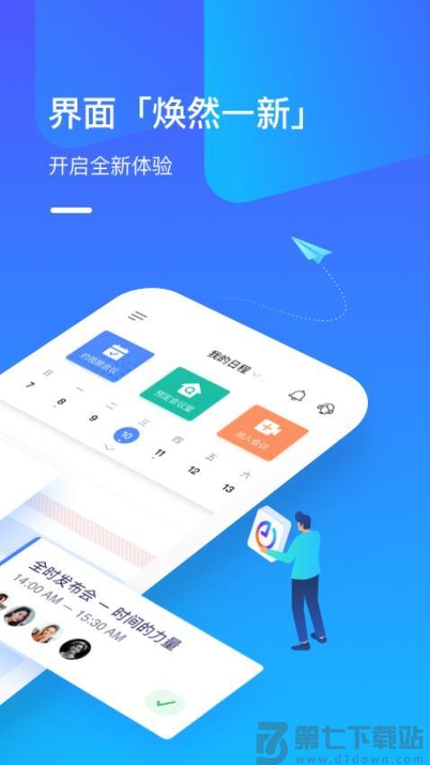全时云会议手机版v6.27.250728 3