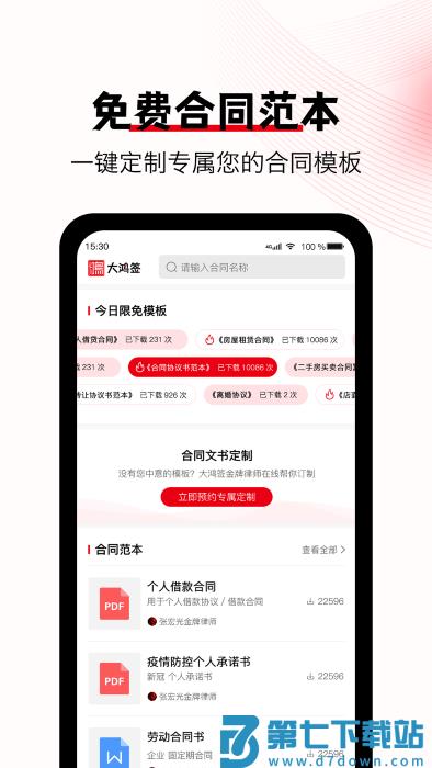 大鸿签app v2.5.6 安卓版 0