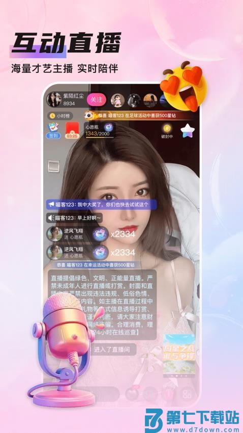 知遇Live最新版v1.0.2 2