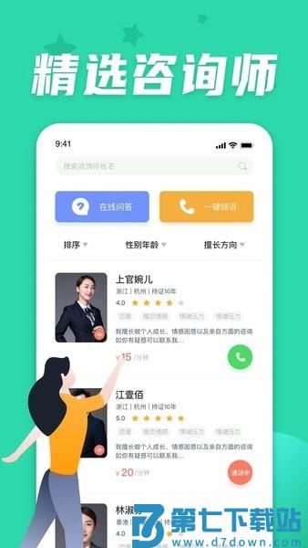 情说心理咨询v2.7.9.0726 1