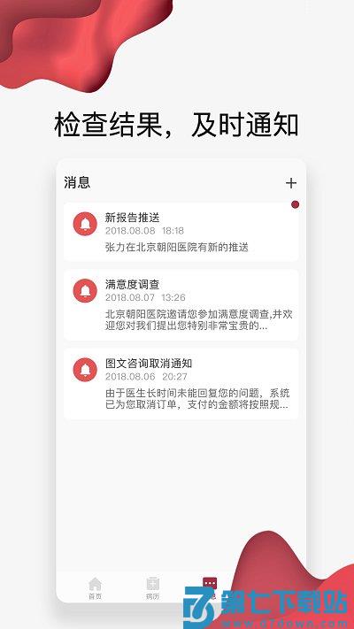 北京朝阳健康云新版本 v3.7.9 安卓版 1