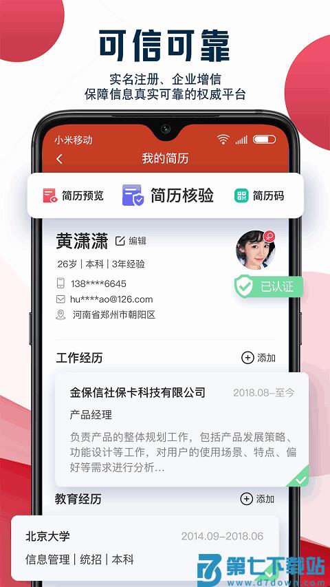 就业在线官方版 v4.3.8 安卓版 0