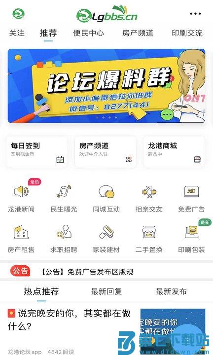 龙港论坛官方版 v6.3.2 安卓手机版 3