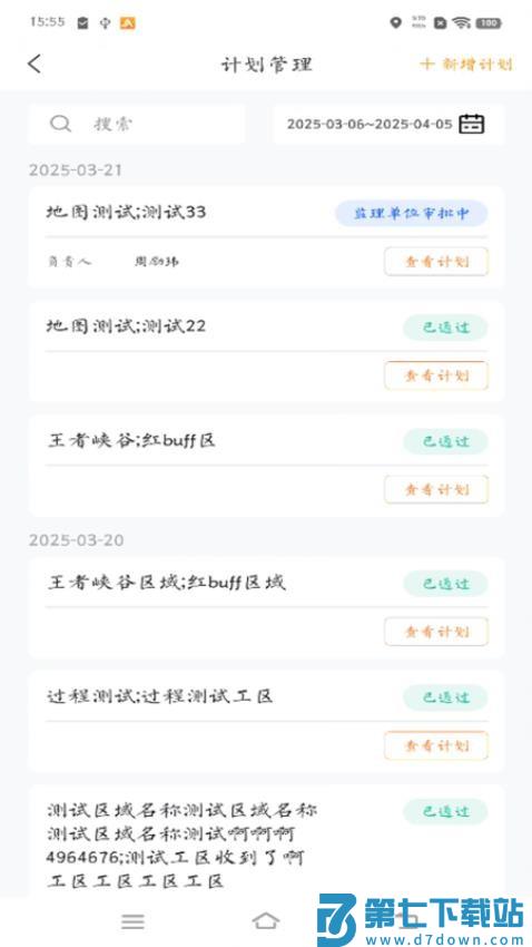 经纬万达数字建造官网版v1.5.5 3
