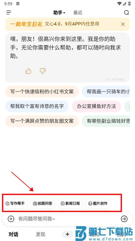 文小言app教程