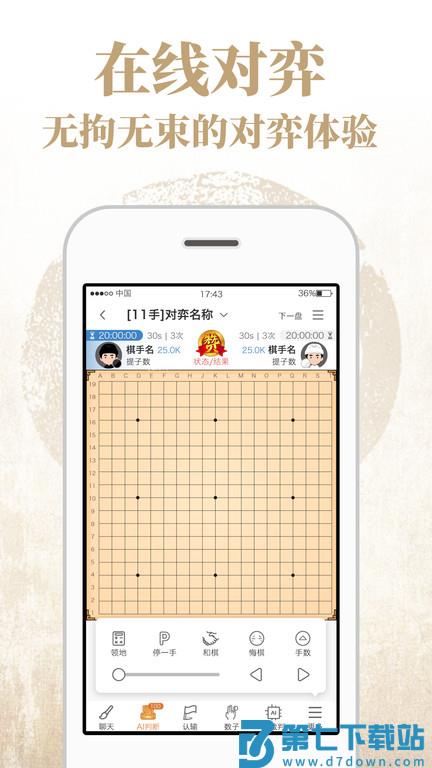 弈客围棋对弈大厅 v9.8.310 手机版 3