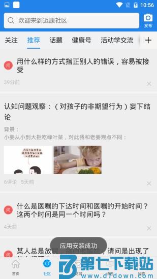 迈康在线服务平台 v3.2.0 安卓官方版 0