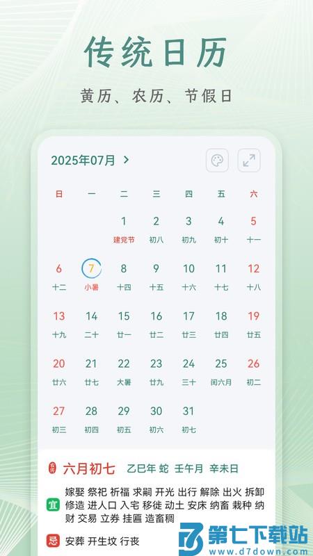 朝夕日历官方最新版本 v1.0.6 安卓版 0