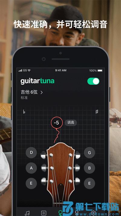 guitartuna吉他调音器 v7.52.0 安卓完整版 2