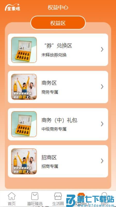 全惠旺免费版v1..0.0 2