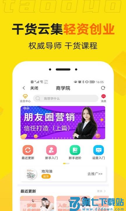桃朵app v6.6.9 安卓版 3