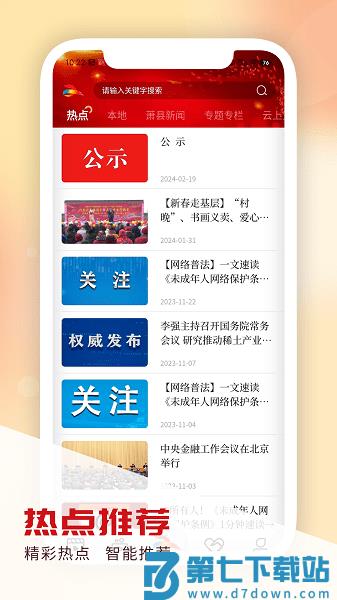 智慧萧县软件v1.0.6 1