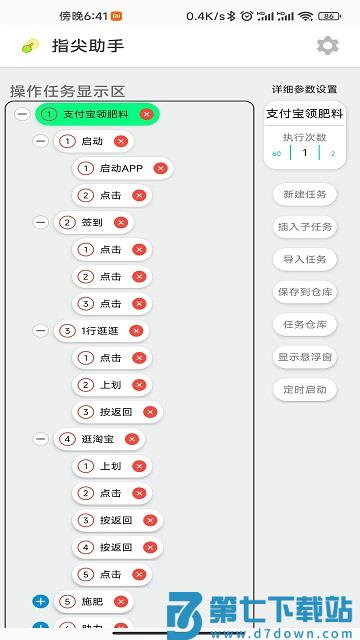 指尖助手客户端 v1.2.0 安卓版 1