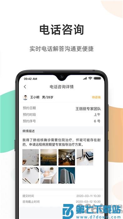 百医通医生版app最新版本 v2.9.1 安卓官方版 2
