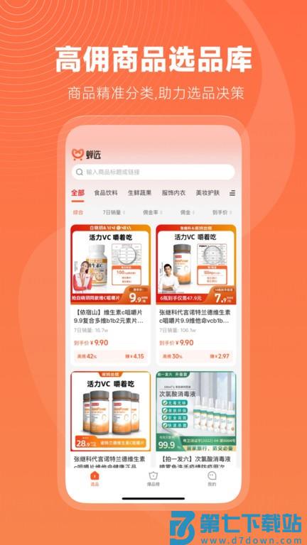 蝉选官方版 v3.4.5 安卓版 1